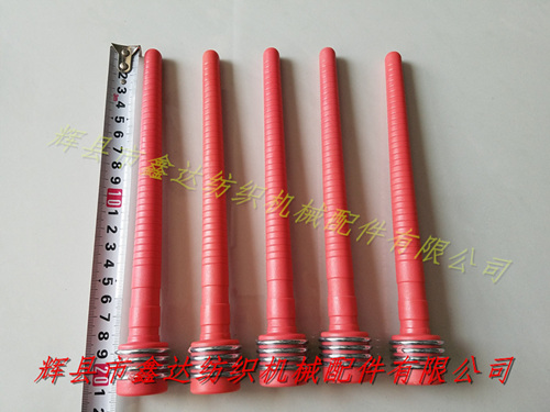 D30*210mm紆管(緯紗管)自動換紆織機配件